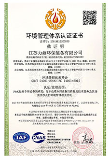 ISO14001證書